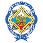 Совет Безопасности Российской Федераци